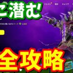 タートルズクエスト「フェーズ1：影に潜む」完全攻略 / 場所まとめ 簡単クリア方法【フォートナイト】