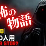 【フォートナイトホラーマップ】1～10人用 恐怖の物語がやばすぎるクリエ2.0ホラゲー！ -horror story- (マップコード付)【ハヤルチャンネル】