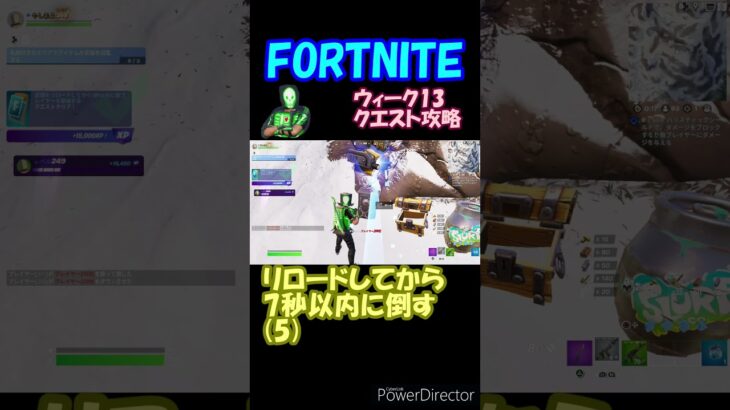 【フォートナイト】ウィーク13クエスト #shorts #fortnite #フォートナイト #フォトナ #short #Shorts #フォトナクエスト #ウィーククエスト