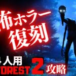 【フォートナイトホラーマップ】1～4人用 ガチ怖いホラゲー「フォレスト2」がやばすぎる！-the forest 2 horror- 攻略(マップコード付)【ハヤルチャンネル】