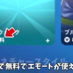 【フォートナイト】アイテムショップにヤバすぎるエモートが登場…さらに1600日以上再販されてないスキンが来る！？