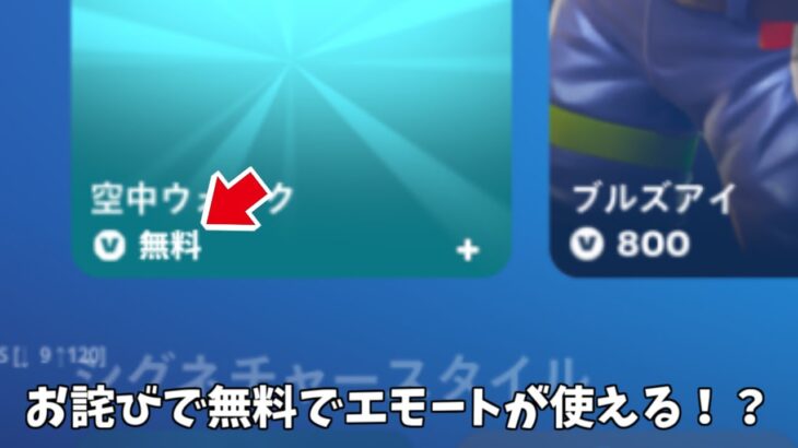 【フォートナイト】アイテムショップにヤバすぎるエモートが登場…さらに1600日以上再販されてないスキンが来る！？