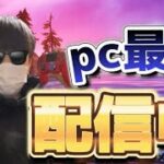 前半デュオランク後半クリエイティブフォートナイトライブ配信コメント読みます【登録者2万人目標】【スパチャください】