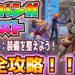 【カワバンガ】ウーズ戦争フェーズ2「装備を整えよう！」完全攻略！！(ホットスポットで補給物資ドローン、雇ったフォロワー、歩行中に滞空しながら回転、その他)【フォートナイト/Fortnite】