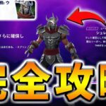 【無料】フェーズ2「装備を整えよう！」完全攻略【TMNTコラボ】【チャプター5】【シーズン1】【フォートナイト】