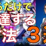 【初心者必見】【フォートナイト】メキメキ上達する方法3選を解説【ゼロビルド】【Fortnite】PS4 Pro