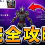 【無料】フェーズ3「カワバンガ・クラッシュ」完全攻略【TMNTコラボ】【チャプター5】【シーズン1】【フォートナイト】