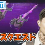 フェスティバルクエスト チャプター5シーズン1【フォートナイト/Fortnite】