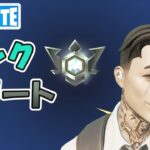 配信休みエリート ランクバトルロイヤル チャプター5シーズン1【フォートナイト/Fortnite】