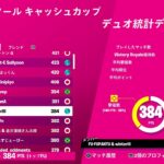 CSデュオキャッシュ予選30キルビクロイ！アジア9位！【Fortnite/フォートナイト】