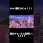 #フォートナイトFMCSビクロイ！ 最強デュオ