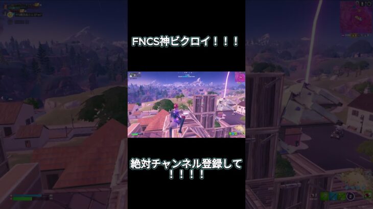 #フォートナイトFMCSビクロイ！ 最強デュオ