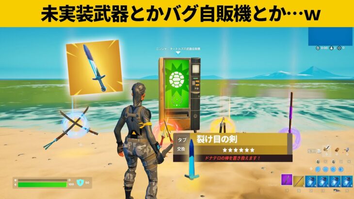 【小技６選】新アイテムのバグ小技たくさん紹介します！最強バグ小技裏技集！【FORTNITE/フォートナイト】