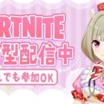 【#フォトナ参加型/#FORTNITE】誰でも参加OK！ソロカスタム【美波音しろい/ #新人VTuber 】