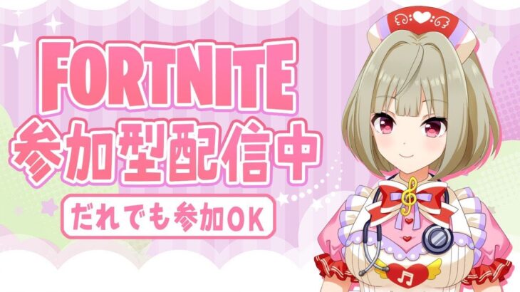 【#フォトナ参加型/#FORTNITE】誰でも参加OK！ソロカスタム【美波音しろい/ #新人VTuber 】