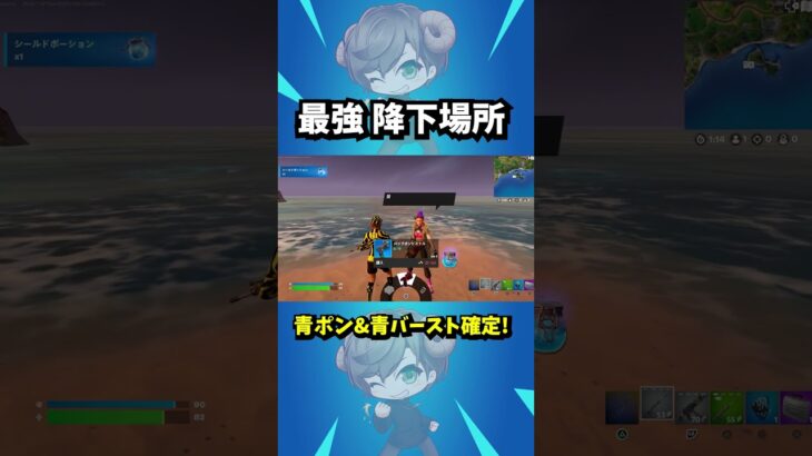 最強の降下場所発見！？  #フォートナイト #Fortnite #フォートナイト解説 #フォートナイト初心者  #フォートナイト対面