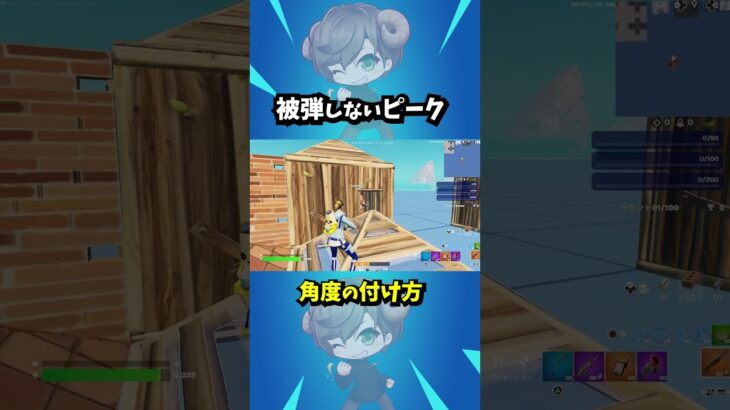 ライトハンドピーク時のポイント  #フォートナイト #Fortnite #フォートナイト解説 #フォートナイト初心者  #フォートナイト対面