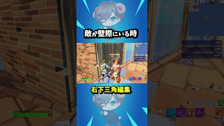 右下三角編集 #フォートナイト #Fortnite #フォートナイト解説 #フォートナイト初心者  #フォートナイト対面