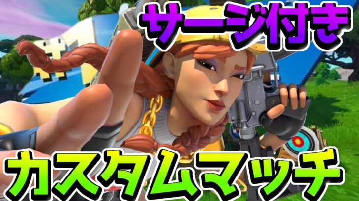 ストームサージデュオカスタムマッチ　【フォートナイト/Fortnite】