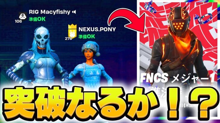 【ラスト大会】予選突破できなかったらここで終わりの結果は…!?【フォートナイト/Fortnite】