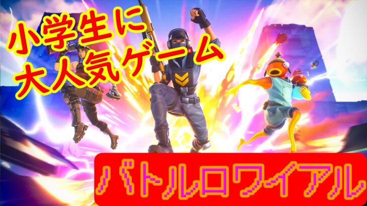 メタバース空間のおすすめ人気ゲーム「フォートナイト/Fortnite」初心者はどう攻略すれば?