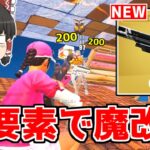 【フォートナイト】新機能で武器に特殊能力を付与！？新情報がヤバすぎる…【ゆっくり実況/Fortnite】猛者になりたいゆっくり達