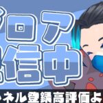 🌈ソロランク🌈アンリアルソロを巡る旅✨お気軽にコメントお願い✨【Fortnite/フォートナイト】