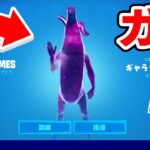 ピーリーのギャラクシースタイルが誰でも無料で！？全スキンのギャラクシースタイルを入手する方法！【フォートナイト / Fortnite】