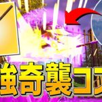 【神業】これが究極の『天空落下技』ですｗｗｗ【フォートナイト/Fortnite】