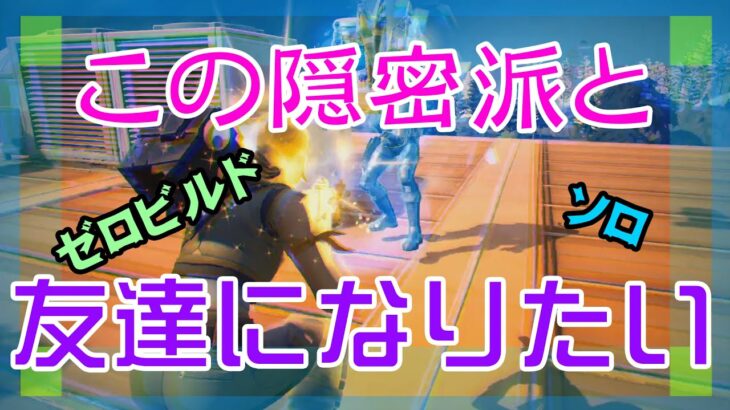 【Fortnite】謎攻撃を受けて慌てふためくゼロビルド【フォートナイト】 #ソロ実況 #グラップルブレイド #PS4