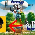 Fortnite SkyBoxでジュールズのグライダーガンの入手方法！