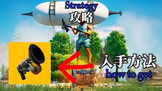 Fortnite SkyBoxでジュールズのグライダーガンの入手方法！