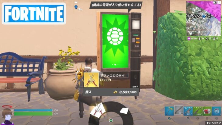 自販機からニンジャ タートルズの武器を購入する【フォートナイト Fortnite TMNT】