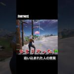 追い込まれた人の言葉🤪【Fortnite/フォートナイト】 #フォートナイト #fortnite #デュオ