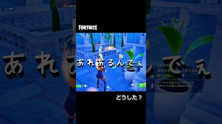 どうした？😯【Fortnite/フォートナイト】 #shorts #フォートナイト #fortnite  #デュオ #困惑