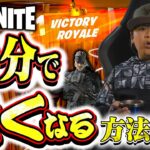 【簡単３０分！】フォートナイトで勝つための究極の秘策ｗチャットGPT考案企画【Fortnite】