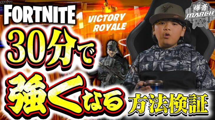 【簡単３０分！】フォートナイトで勝つための究極の秘策ｗチャットGPT考案企画【Fortnite】