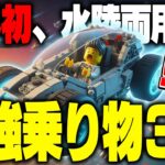 【世界初】見ないと損するLEGO®で最高性能の乗り物を作る方法３選を徹底解説！！【レゴフォートナイト/LEGO Fortnite】