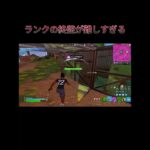 【ソロ日記】チャンピオン帯の終盤がすごすぎた、、。ソロ日記Part10【フォートナイト】#fortnite #shorts