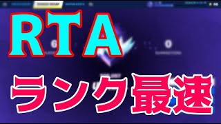 アンリアルRTA 最速ランク配信　フォートナイト