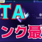 アンリアルRTA 最速ランク配信　フォートナイト