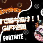 【フォートナイト】デュオギフト企画！V貰お！#フォートナイト #fortnite #フォトナ女子 #ps4  #ゲーム配信 #フォートナイト配信  #フォートナイト配信中参加型 #下手 #参加型配信