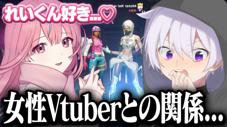 実は最近仲良くなった女性Vtuberがいます…。【フォートナイト】