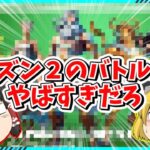 【フォートナイト】待って！次のシーズンのバトルパスが神過ぎる？！【ゆっくり実況/fortnite/フォトナ/ふぉとな】