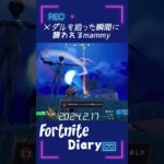 【フォートナイト/ゼロビルド】メダル🪙をかけた戦い #fortniteclips #fortniteshorts