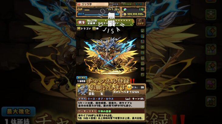 時透無一郎で【ゼウスドラゴン降臨　壊滅級】攻略‼️ #パズドラ　#時透無一郎　#ゲーム #ゲーム実況 #ゲーム配信 #games