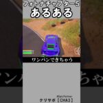 チャプター５あるある【フォートナイト】