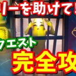 ピーリーを助けて！！ピーリーの隠しクエスト完全攻略【フォートナイト】