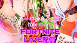 【雑談】🍓ランクデュオぶん回し🍓ラジオ感覚配信【フォートナイト】