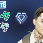 ダイヤ1 ランクバトルロイヤル チャプター5シーズン2【フォートナイト/Fortnite】